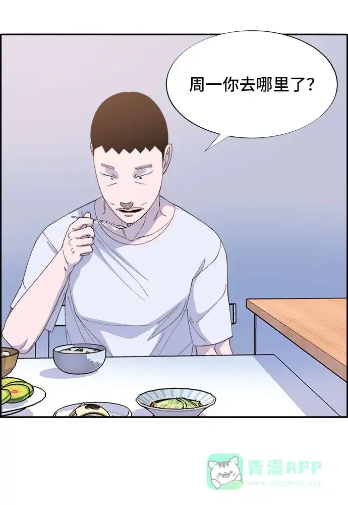 《带货网红》[第66话] 嫌疑人 第44页