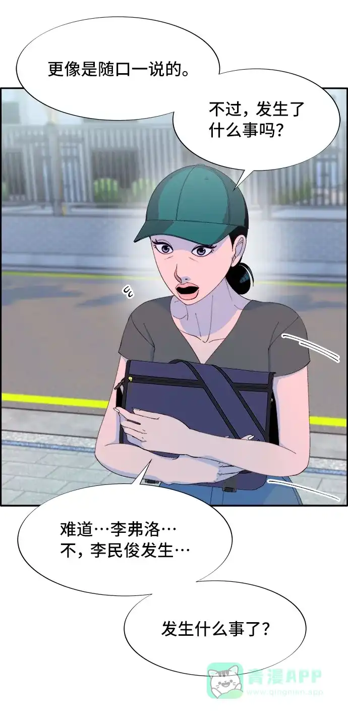 《带货网红》[第66话] 嫌疑人 第19页