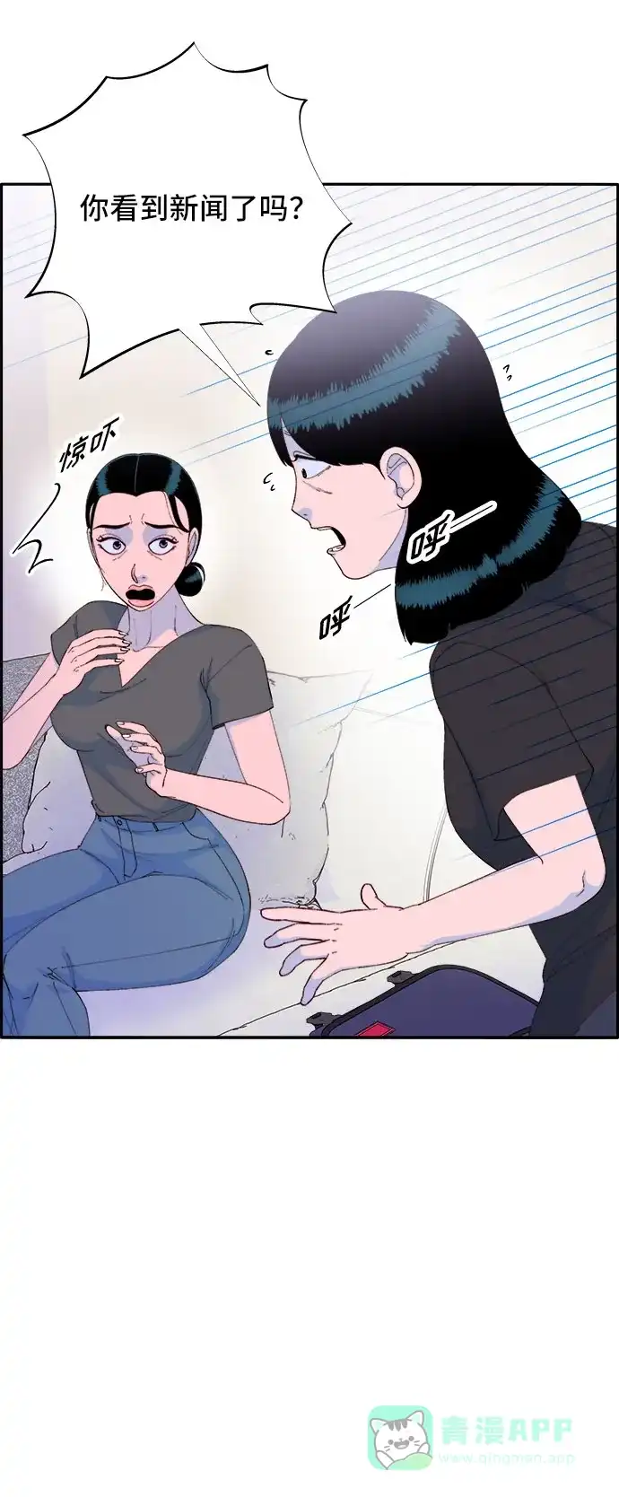 《带货网红》[第66话] 嫌疑人 第38页