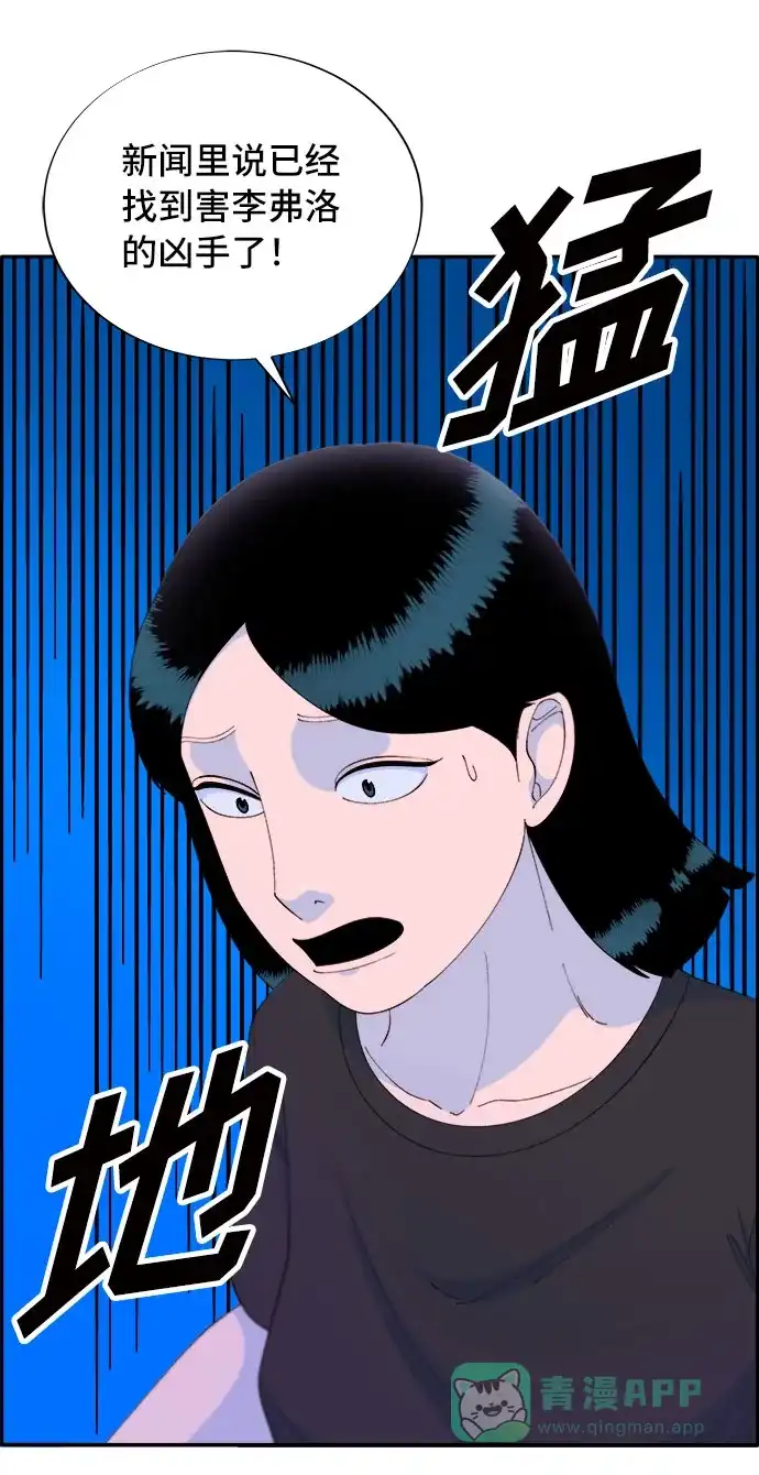 《带货网红》[第66话] 嫌疑人 第40页