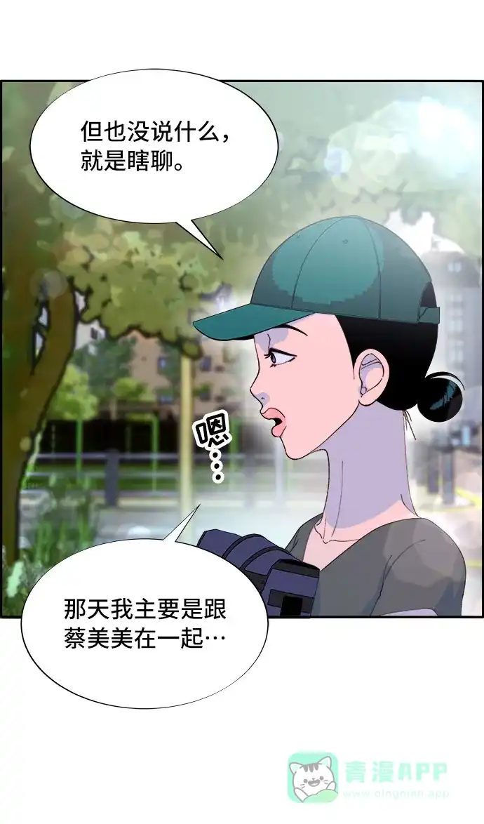 《带货网红》[第66话] 嫌疑人 第16页