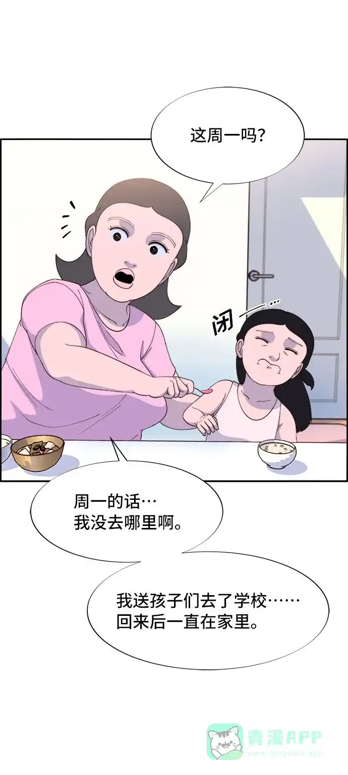 《带货网红》[第66话] 嫌疑人 第45页