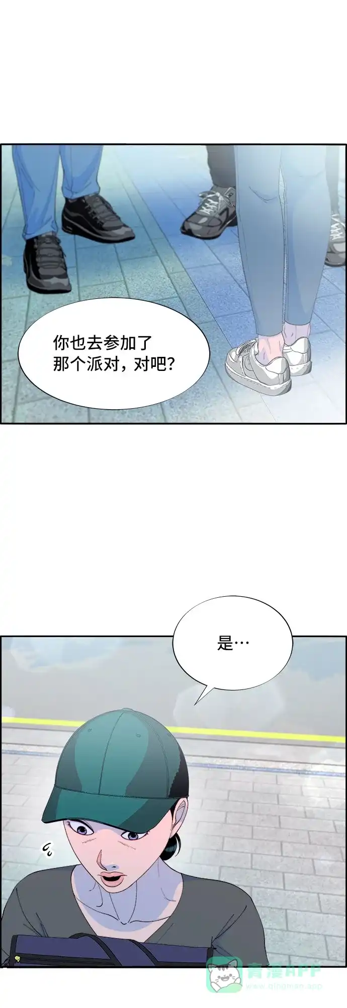《带货网红》[第66话] 嫌疑人 第9页