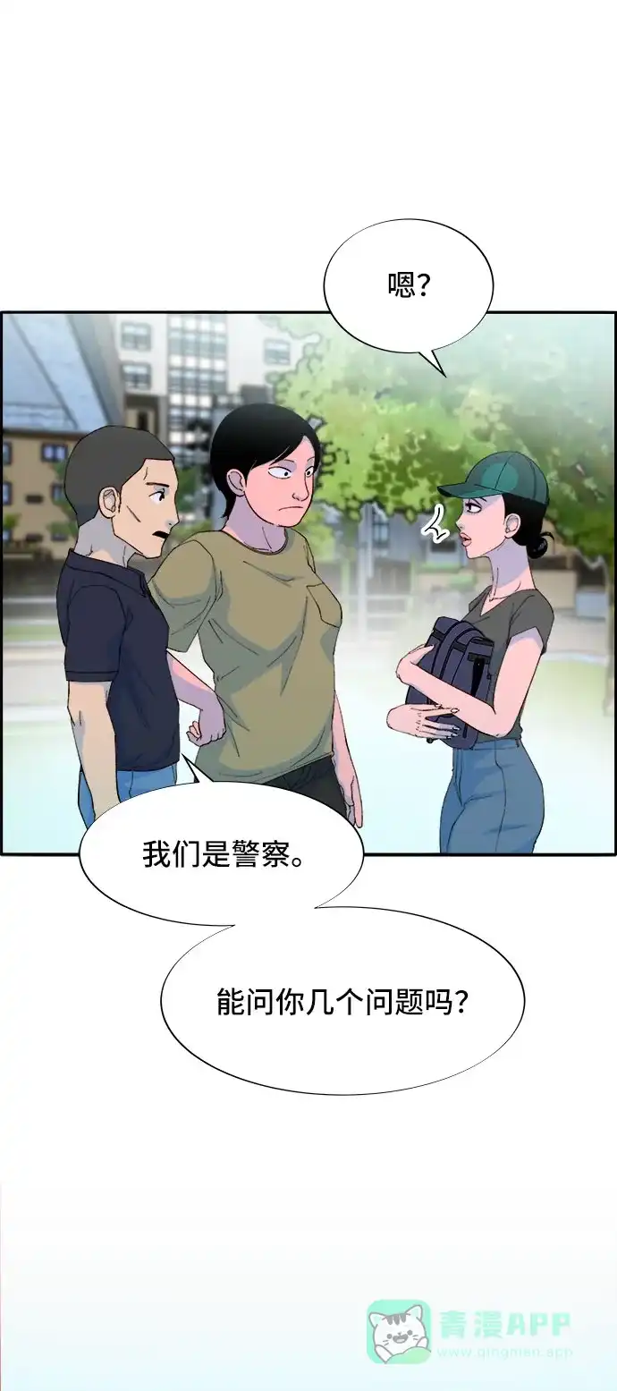 《带货网红》[第66话] 嫌疑人 第3页
