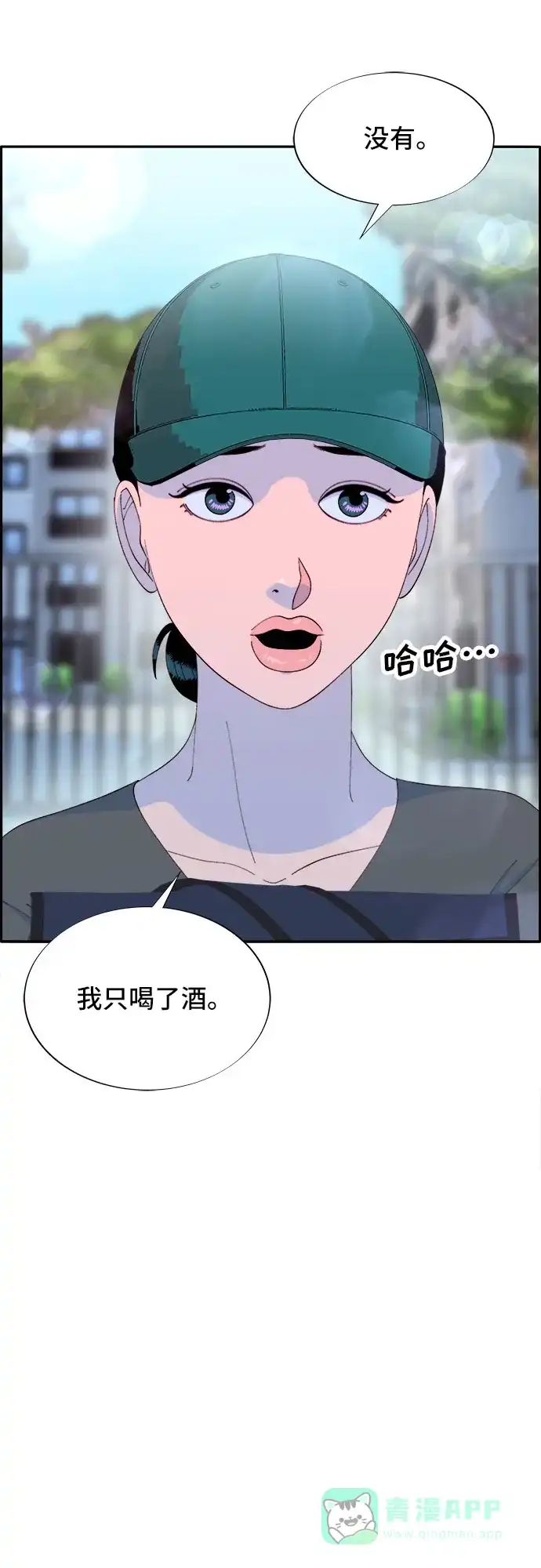 《带货网红》[第66话] 嫌疑人 第23页