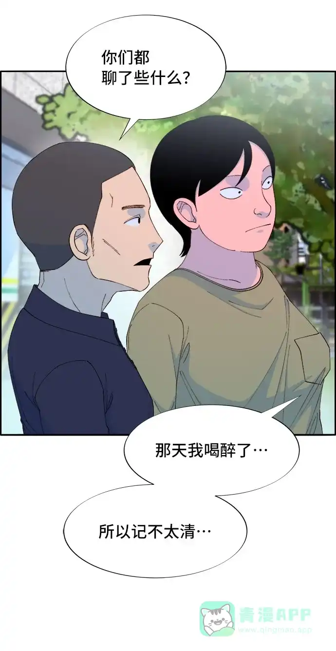 《带货网红》[第66话] 嫌疑人 第15页