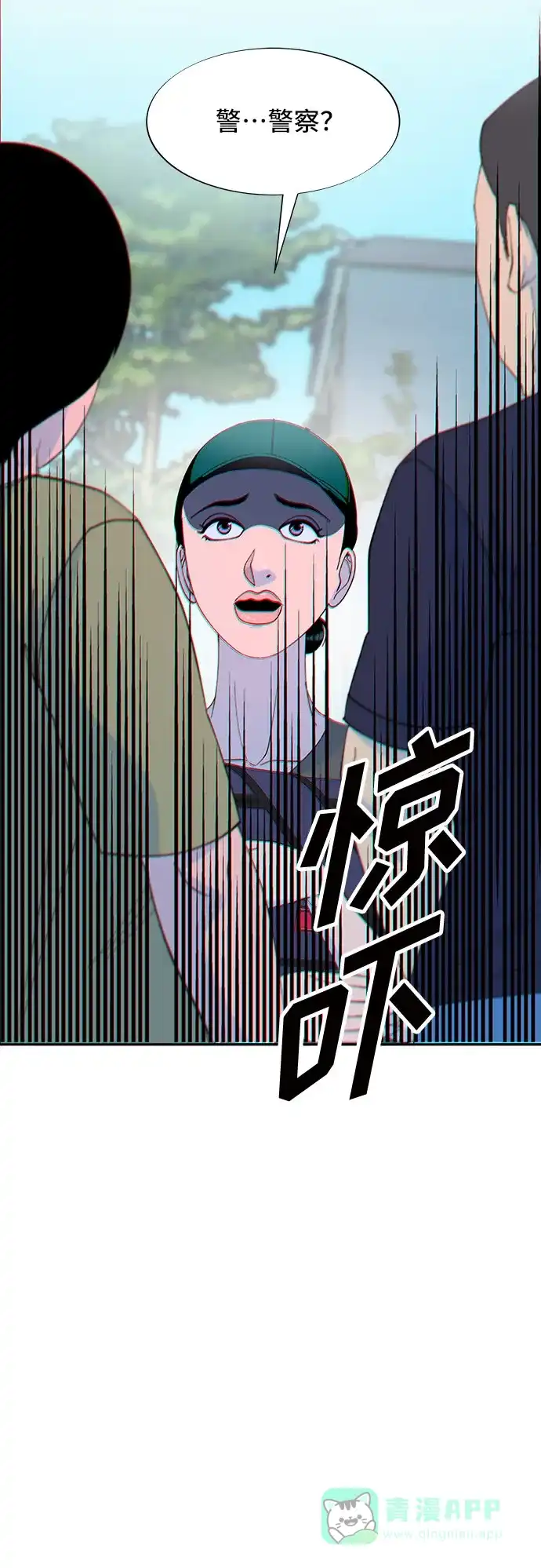 《带货网红》[第66话] 嫌疑人 第4页