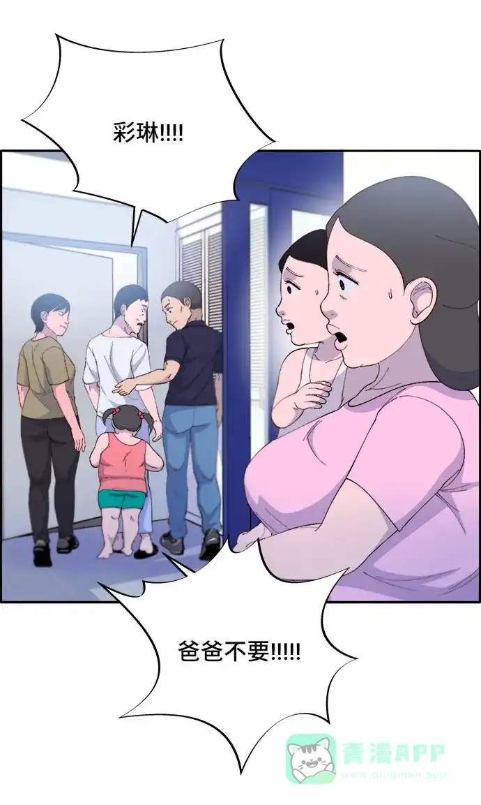 《带货网红》[第66话] 嫌疑人 第67页