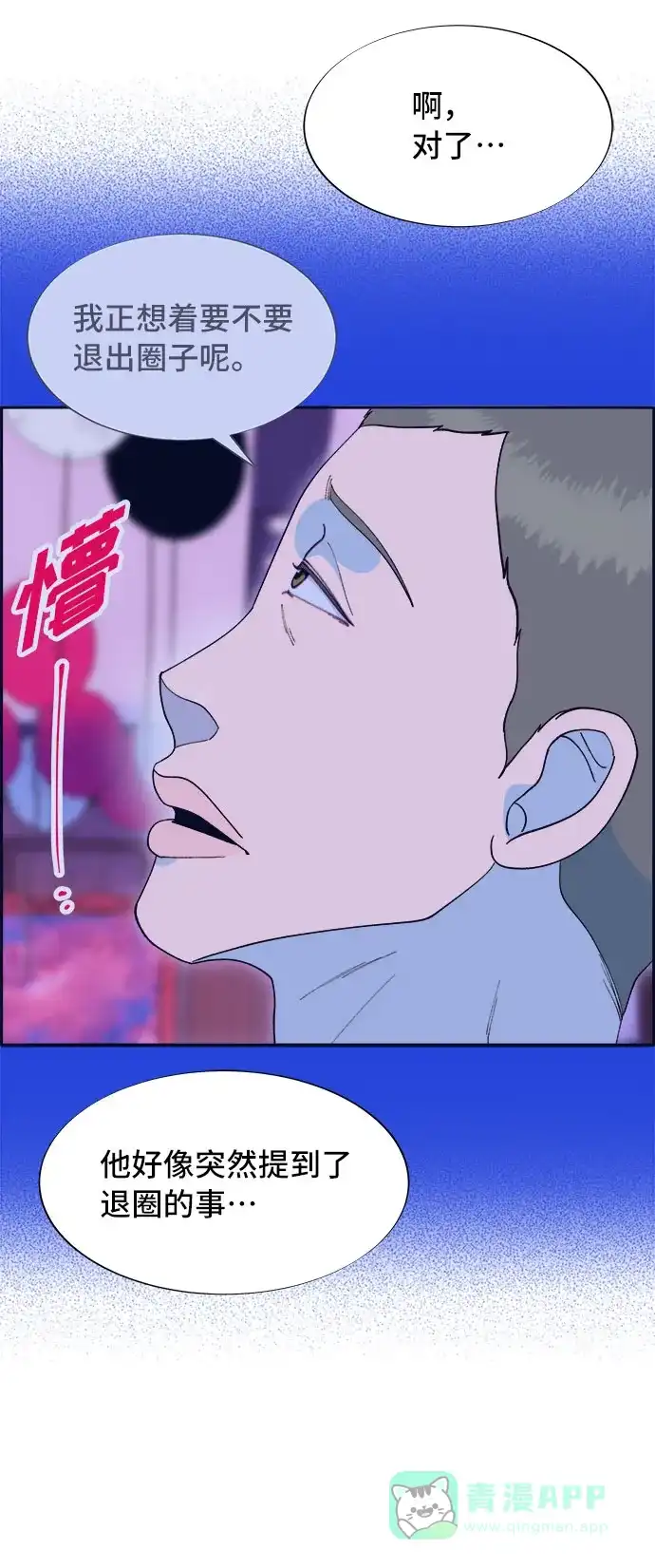 《带货网红》[第66话] 嫌疑人 第17页
