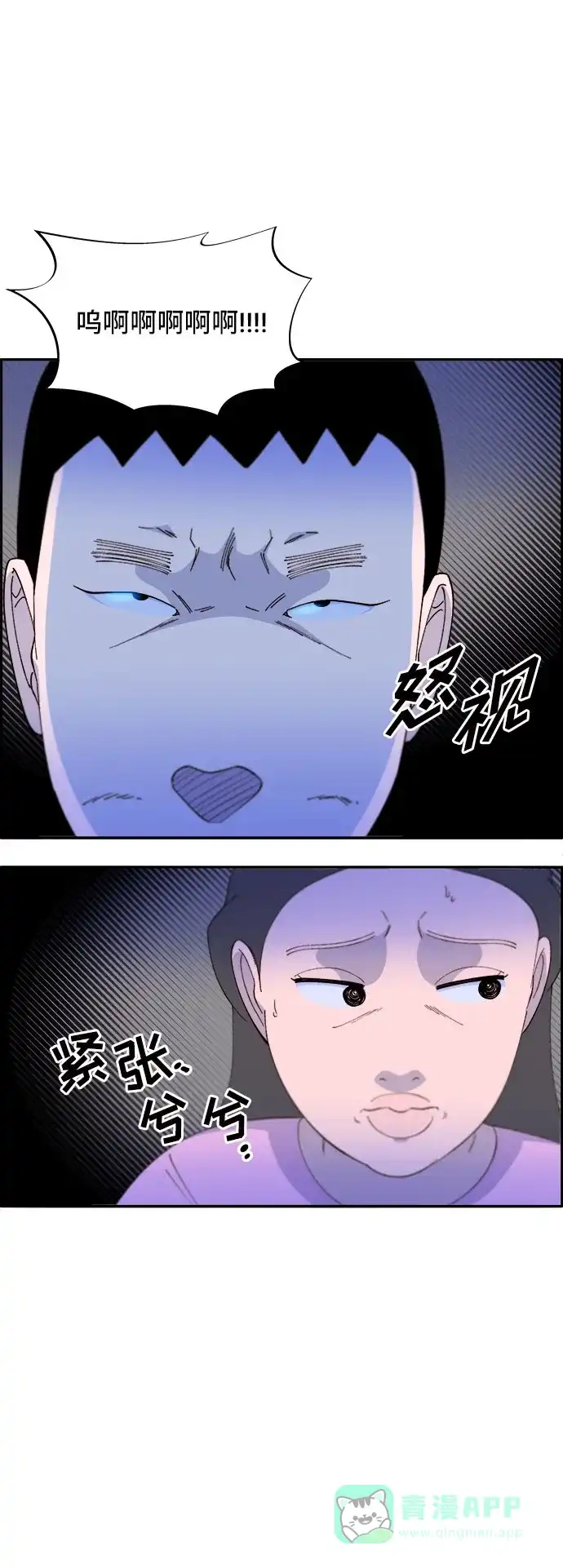《带货网红》[第66话] 嫌疑人 第56页