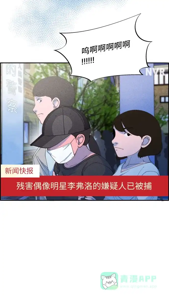 《带货网红》[第66话] 嫌疑人 第69页
