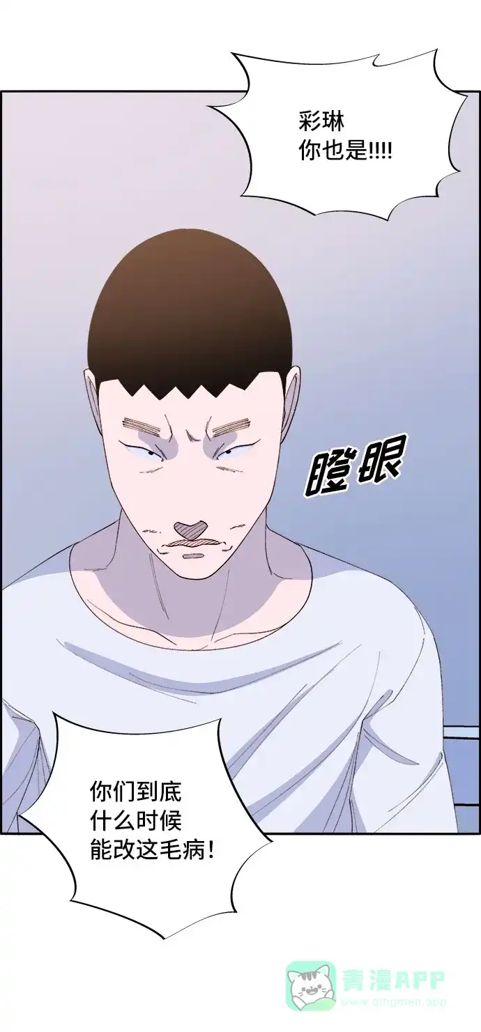 《带货网红》[第66话] 嫌疑人 第52页