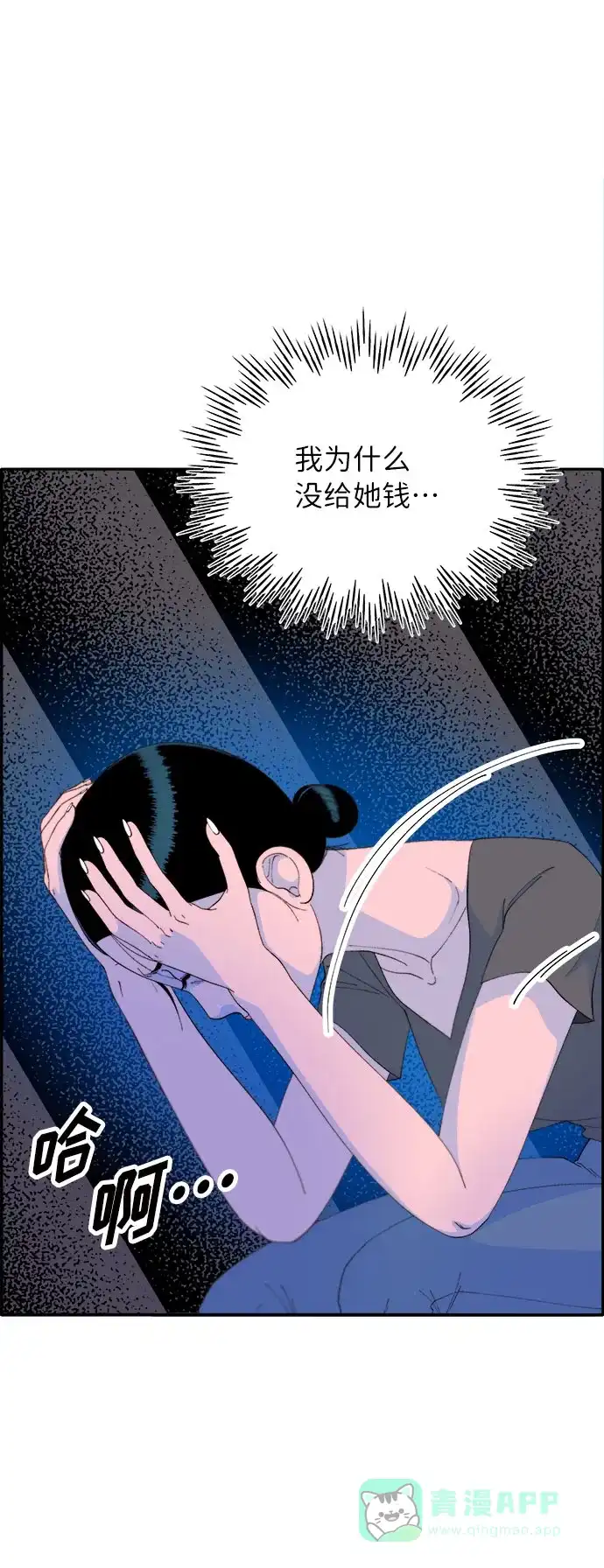 《带货网红》[第66话] 嫌疑人 第30页