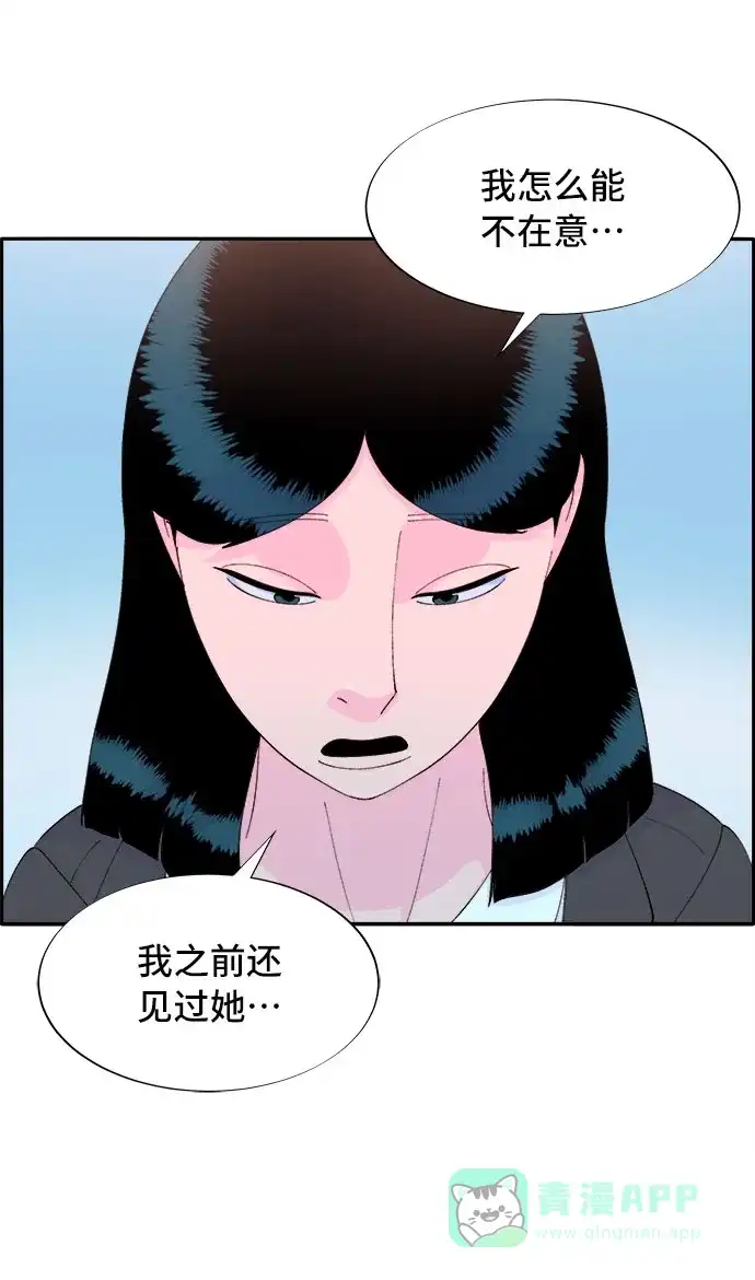 《带货网红》[第67话] 婚礼 第20页