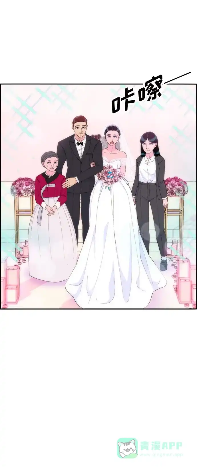 《带货网红》[第67话] 婚礼 第62页