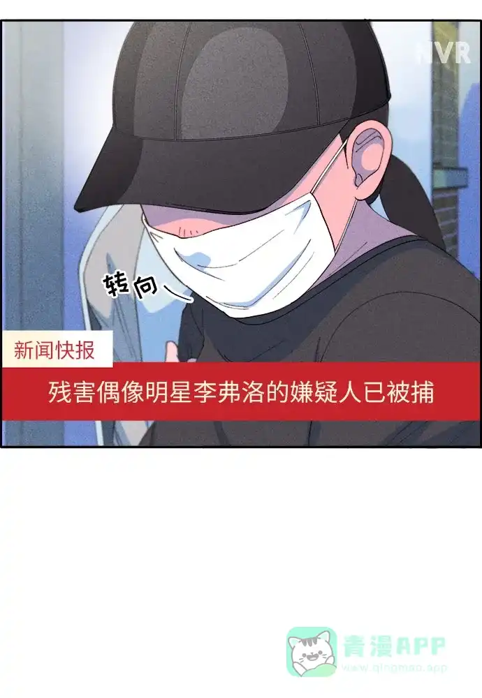 《带货网红》[第67话] 婚礼 第4页