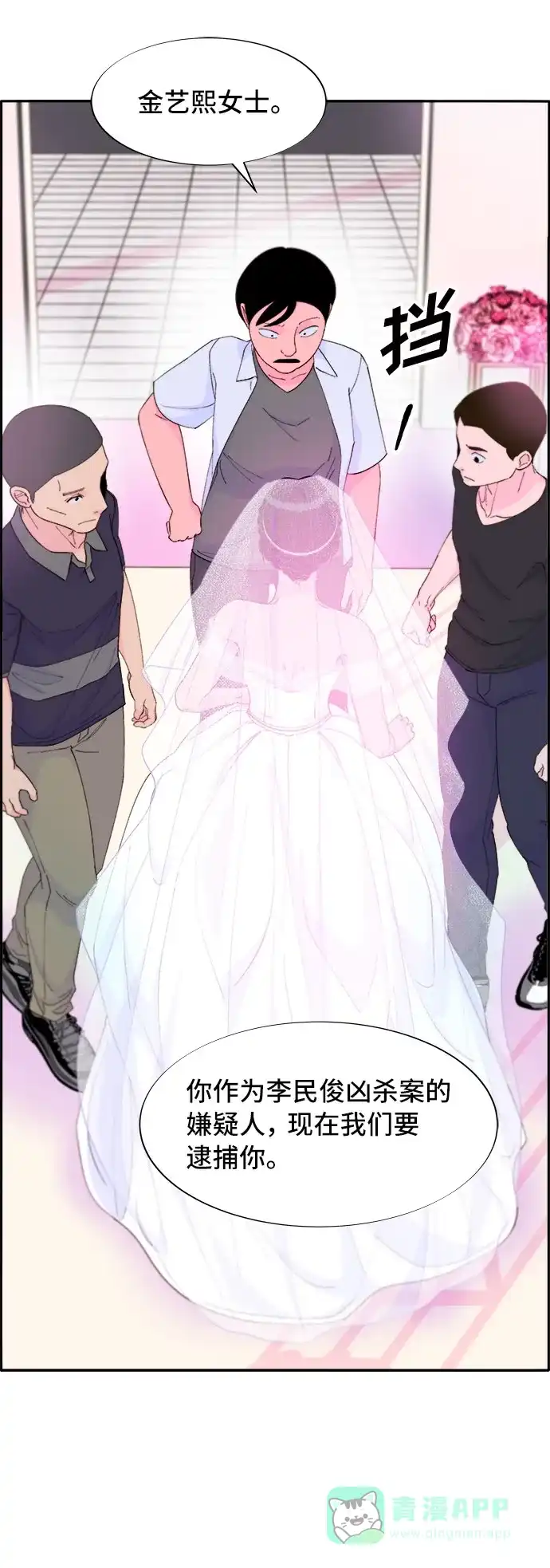 《带货网红》[第67话] 婚礼 第70页