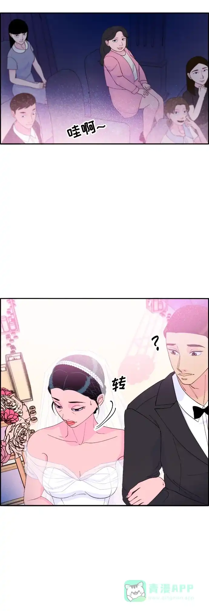 《带货网红》[第67话] 婚礼 第47页