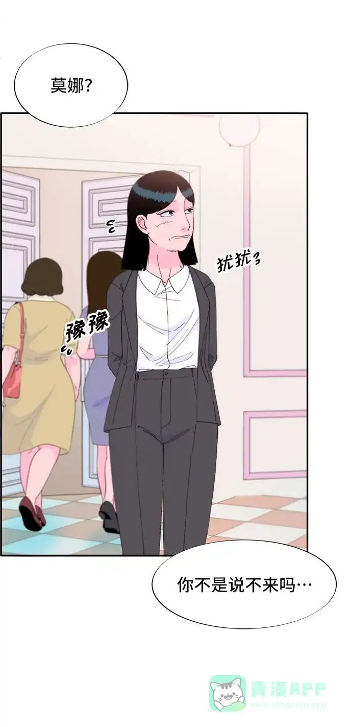 《带货网红》[第67话] 婚礼 第13页