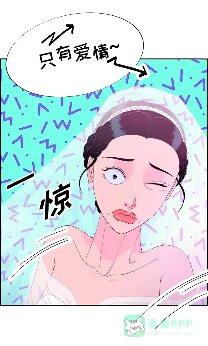 《带货网红》[第67话] 婚礼 第57页
