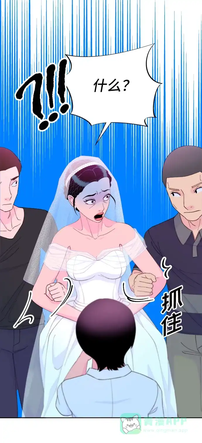 《带货网红》[第67话] 婚礼 第72页