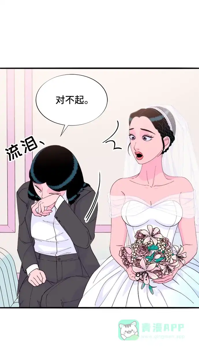 《带货网红》[第67话] 婚礼 第26页
