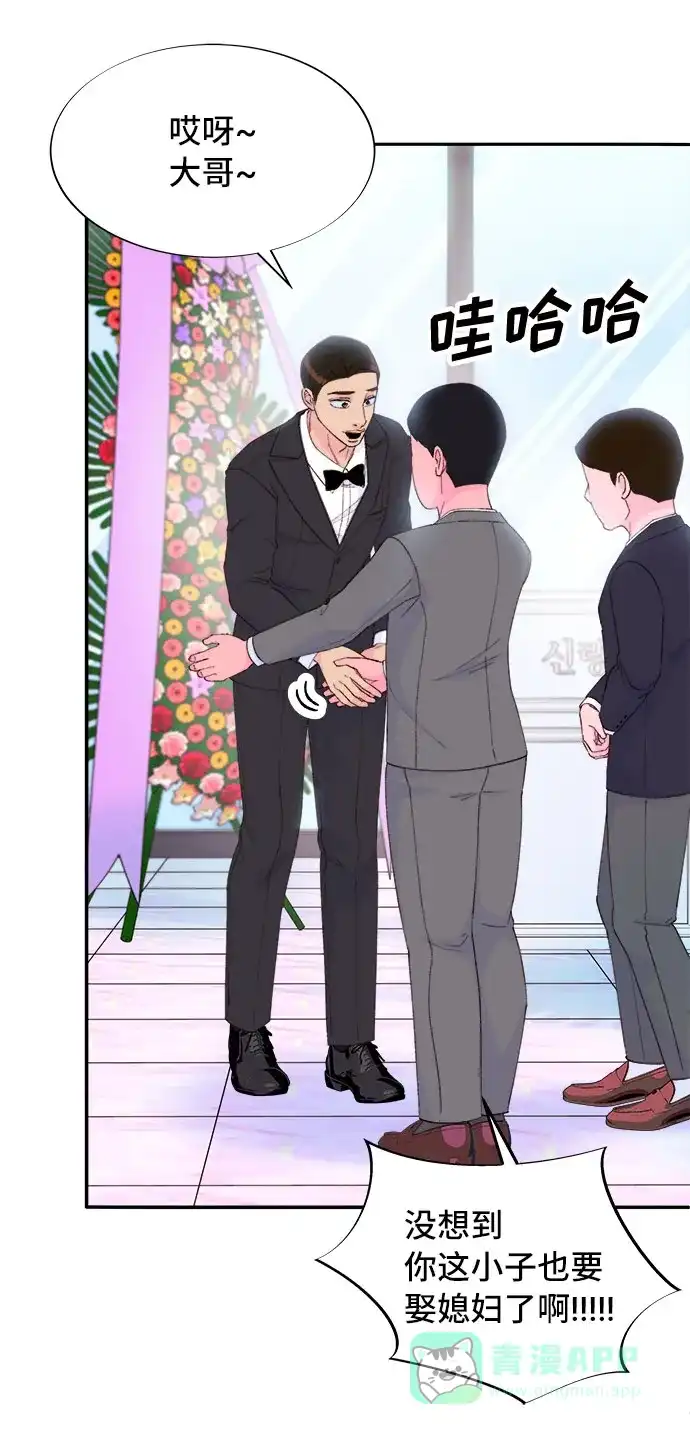 《带货网红》[第67话] 婚礼 第33页