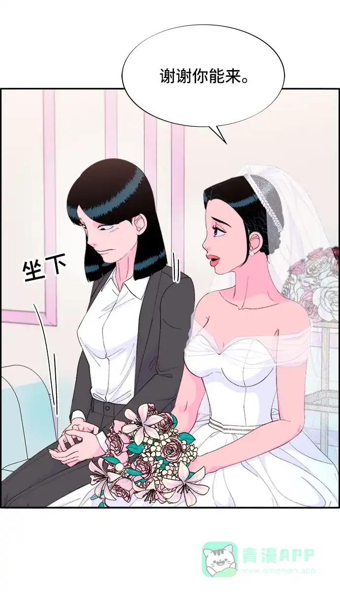 《带货网红》[第67话] 婚礼 第16页
