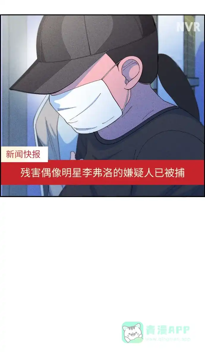 《带货网红》[第67话] 婚礼 第3页