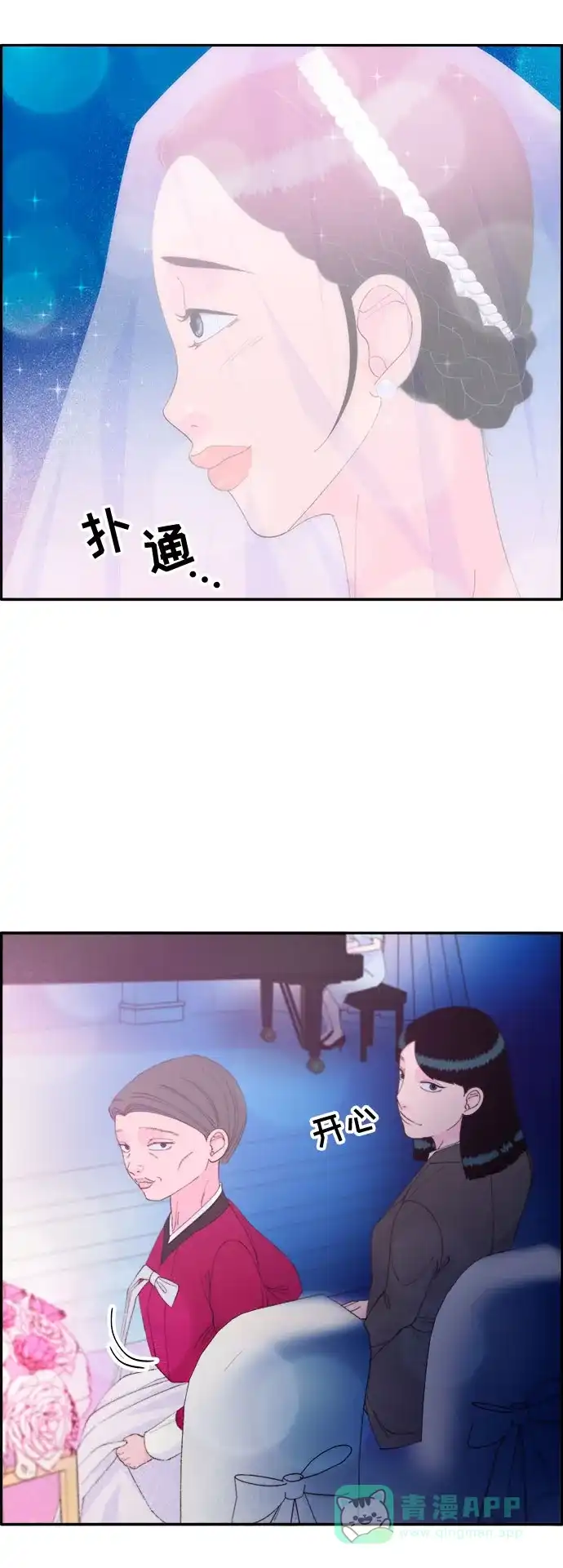 《带货网红》[第67话] 婚礼 第39页