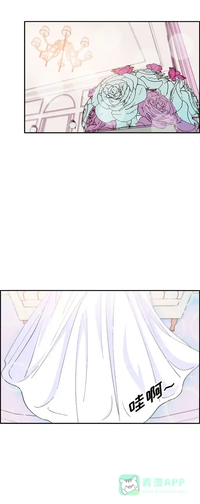 《带货网红》[第67话] 婚礼 第7页