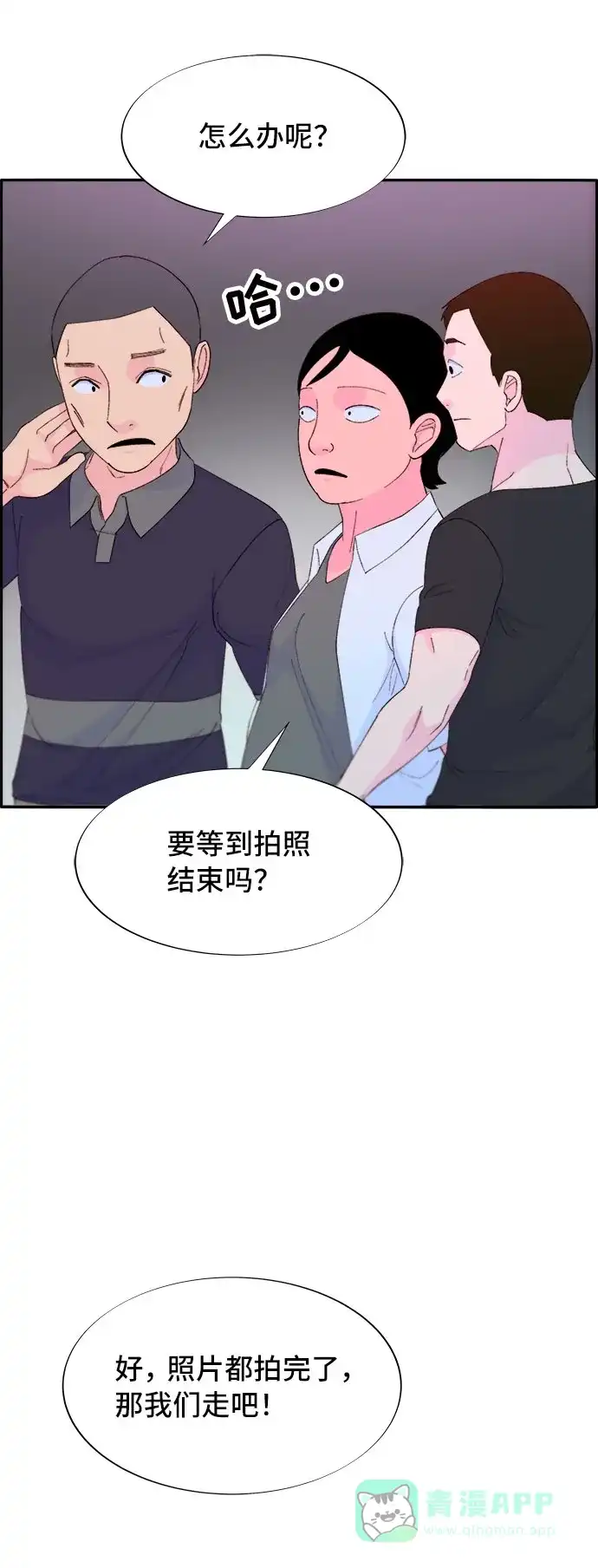《带货网红》[第67话] 婚礼 第66页