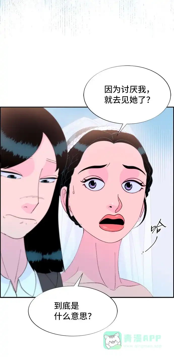 《带货网红》[第67话] 婚礼 第25页