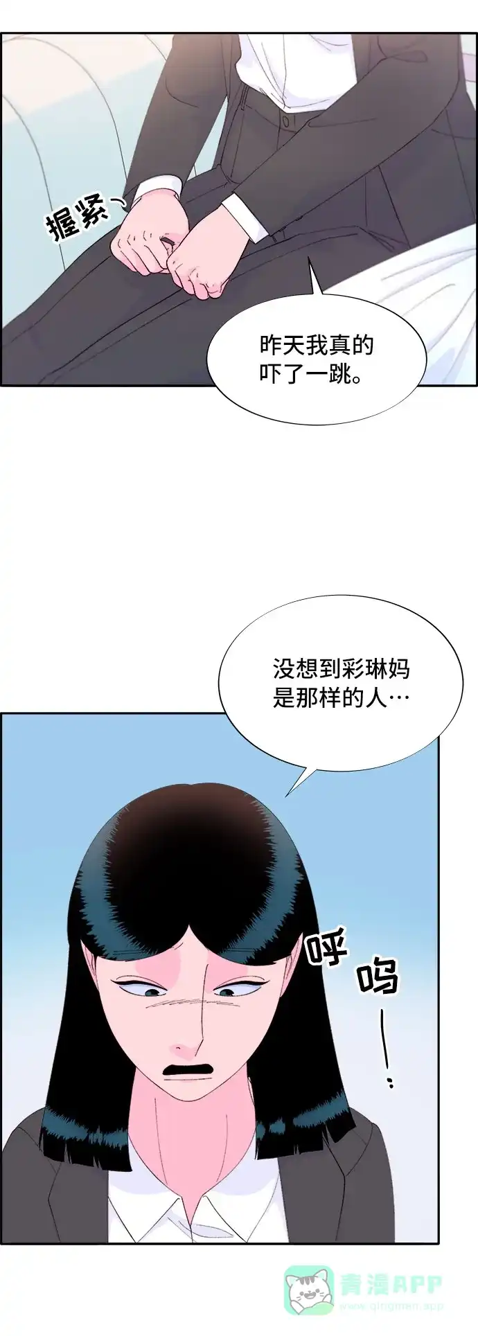 《带货网红》[第67话] 婚礼 第18页