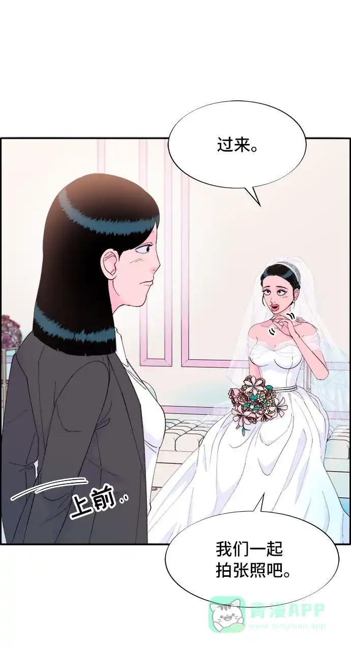 《带货网红》[第67话] 婚礼 第15页