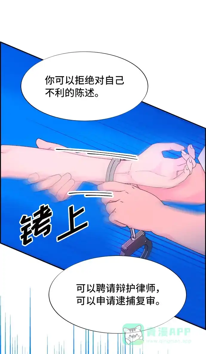 《带货网红》[第67话] 婚礼 第71页