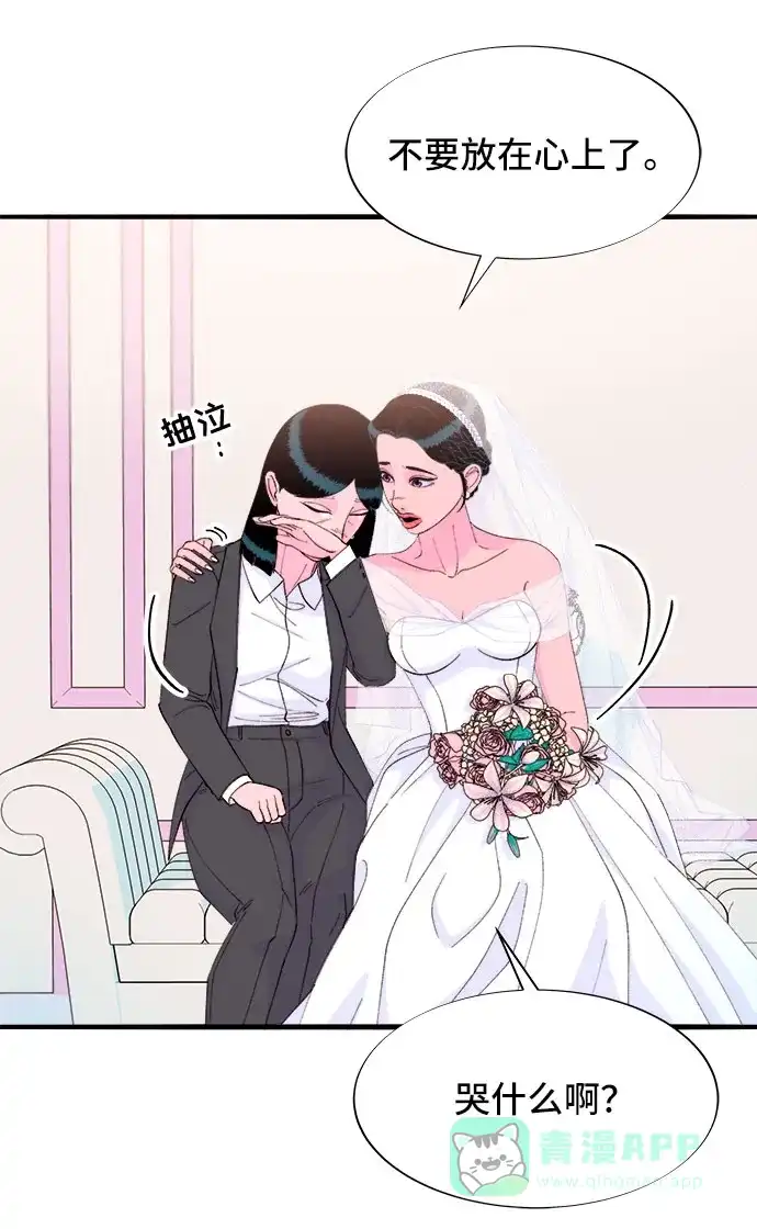 《带货网红》[第67话] 婚礼 第27页