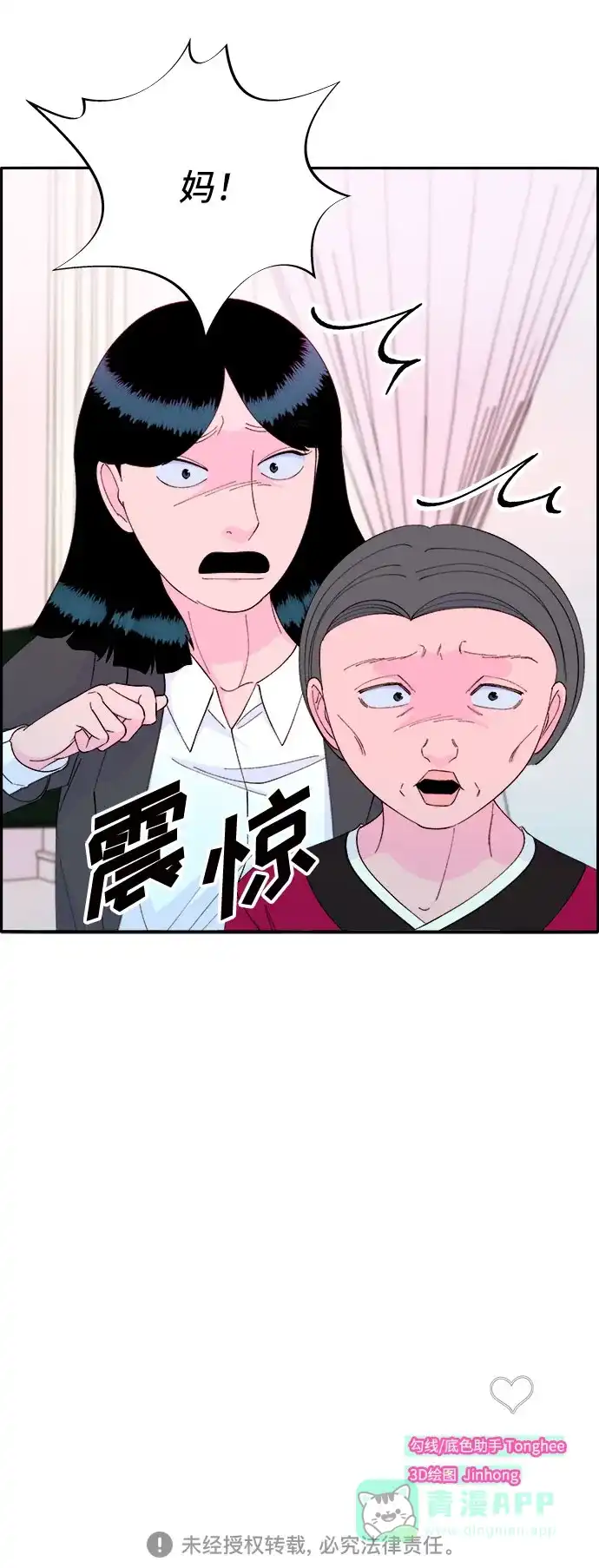 《带货网红》[第67话] 婚礼 第74页