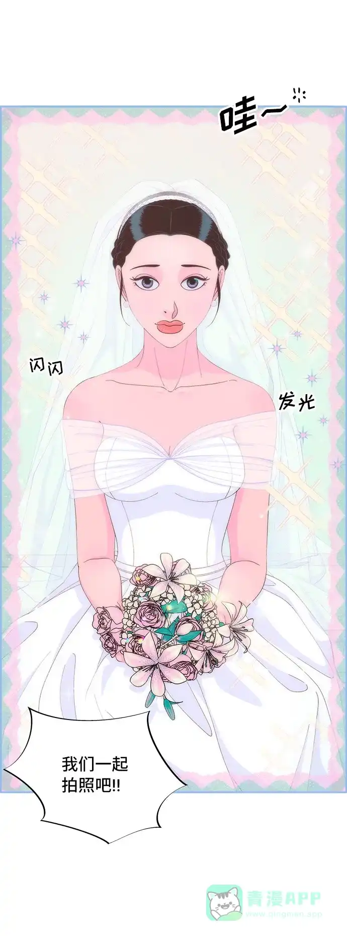 《带货网红》[第67话] 婚礼 第9页