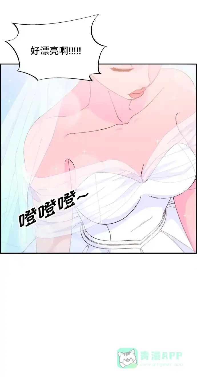 《带货网红》[第67话] 婚礼 第8页