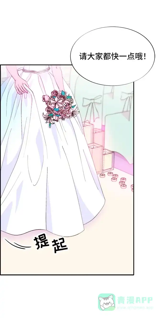 《带货网红》[第67话] 婚礼 第68页