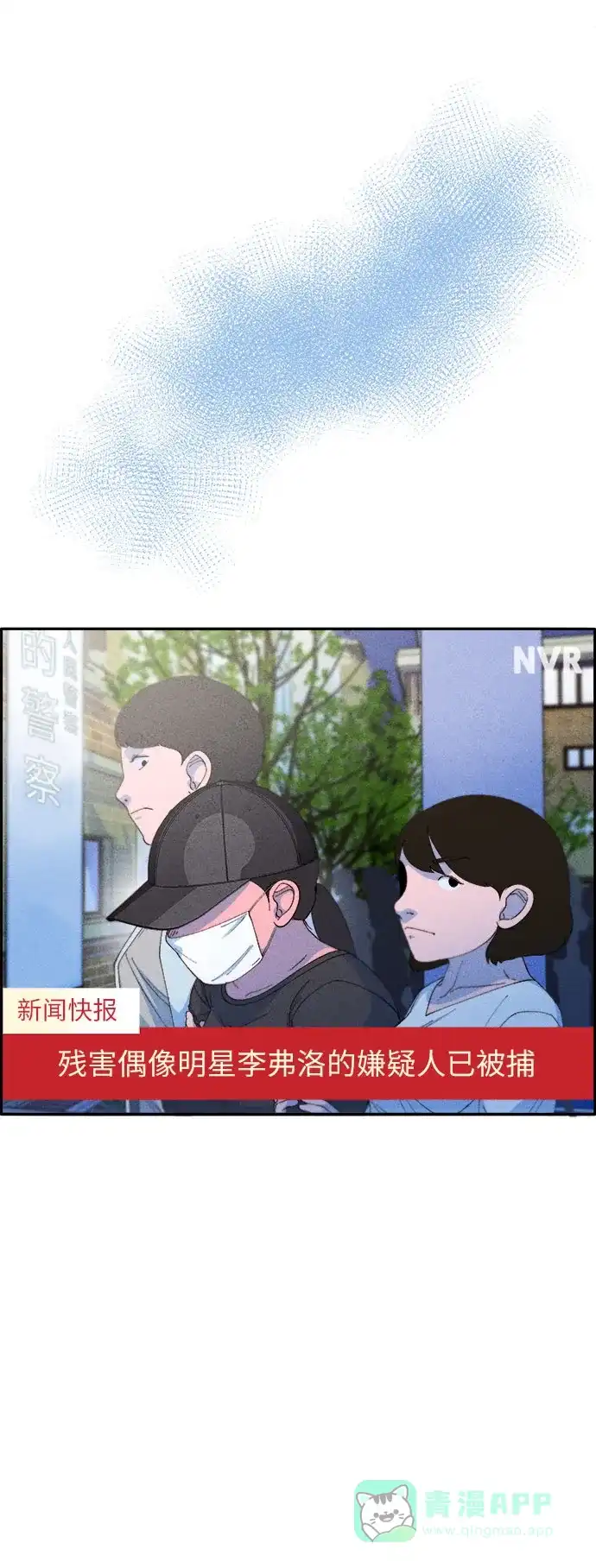 《带货网红》[第67话] 婚礼 第2页