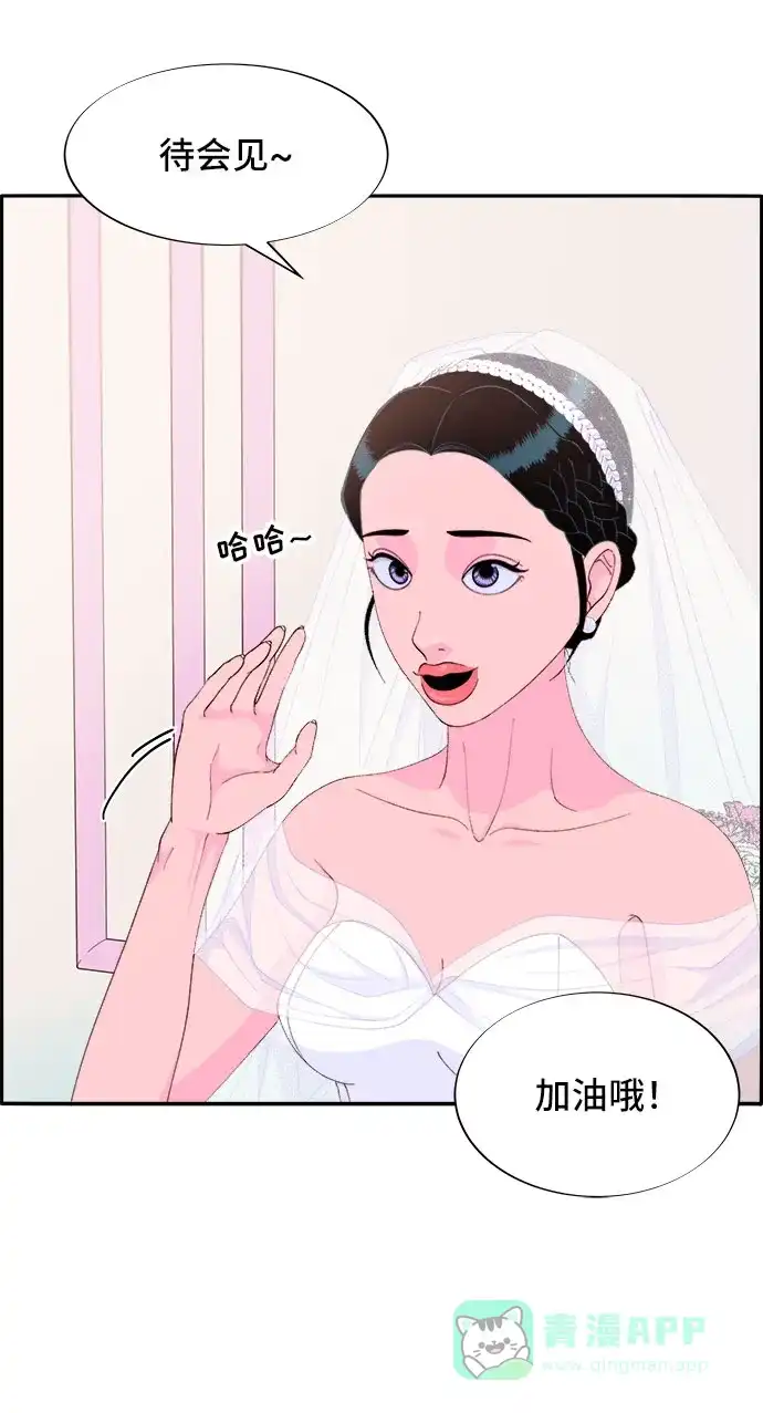 《带货网红》[第67话] 婚礼 第11页