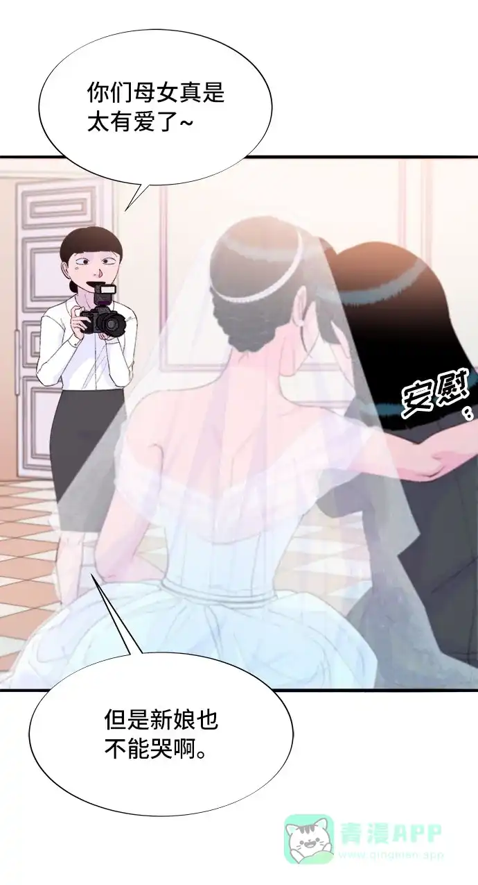 《带货网红》[第67话] 婚礼 第29页