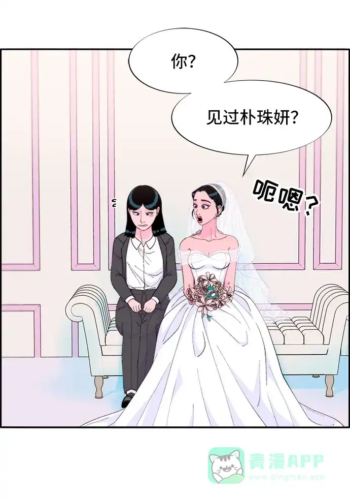 《带货网红》[第67话] 婚礼 第21页