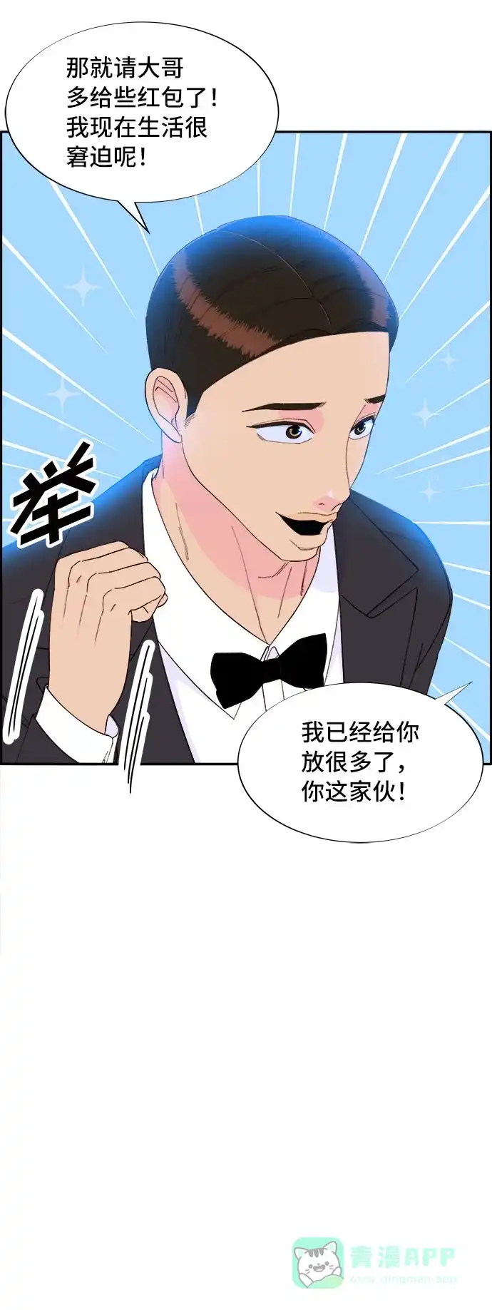 《带货网红》[第67话] 婚礼 第34页