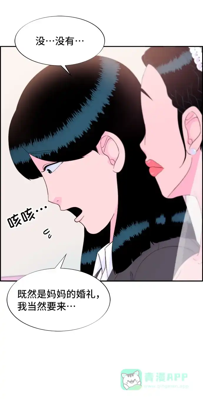 《带货网红》[第67话] 婚礼 第17页