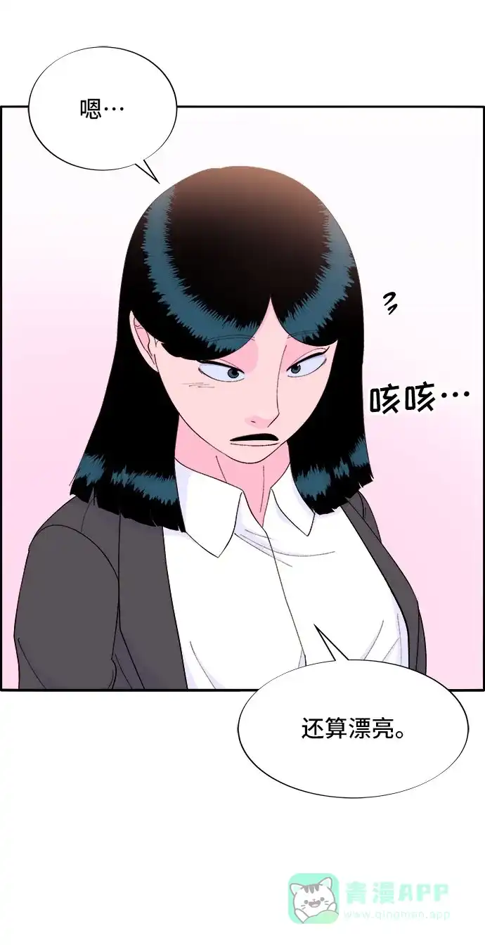《带货网红》[第67话] 婚礼 第14页