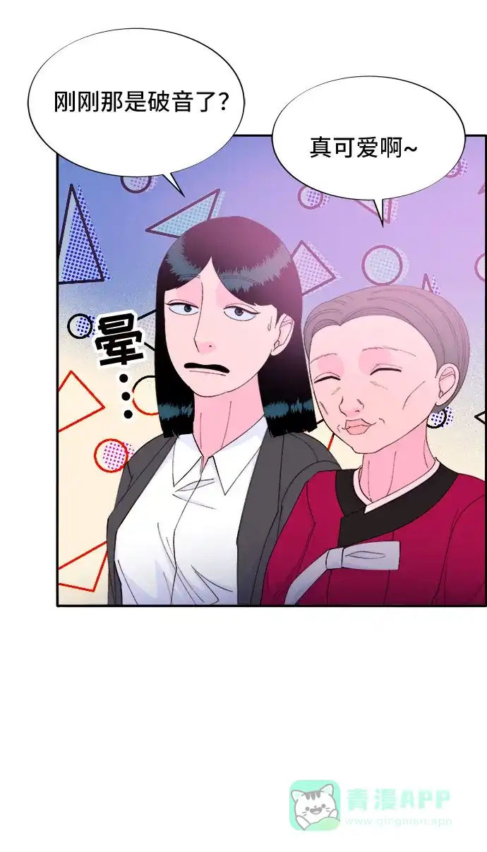《带货网红》[第67话] 婚礼 第58页