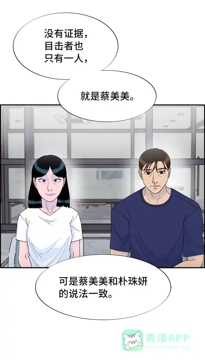 《带货网红》[第68话] 杀人犯 第36页